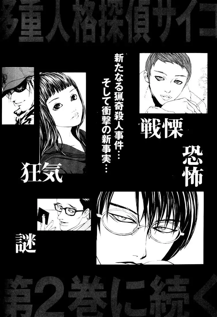 MPD Psycho Chapter 6 26